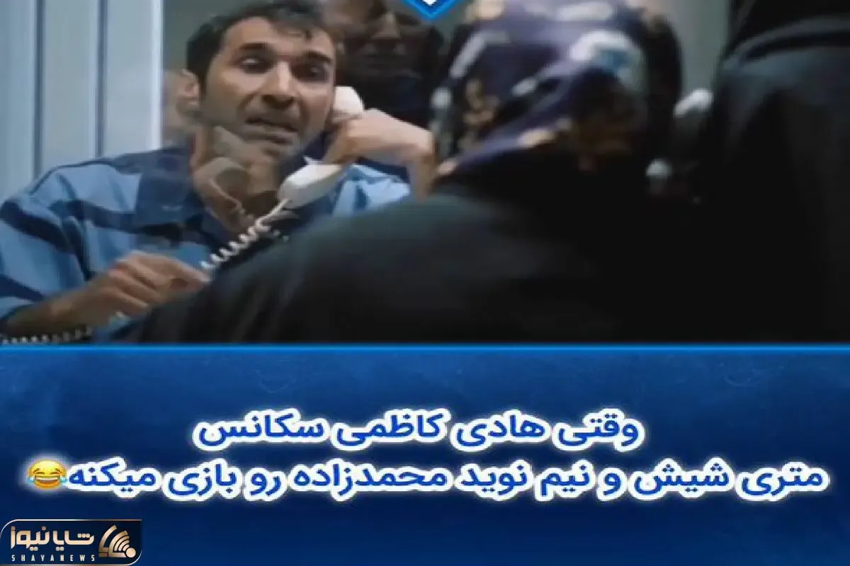 خنجری سال های دور از خانه شده نوید محمد زاده متری شیش و نیم دیالوگ میگه/ غش میری