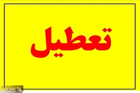 پنجشنبه یا شنبه؛ تغییر تعطیلات آخر هفته به کجا می‌رسد؟