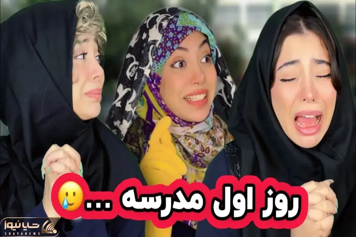 مدرسه رفتن دخترای دهه 80 وقتی با گیسای بلوند و گوشی میرن؛ روز اولشون چه باحاله!