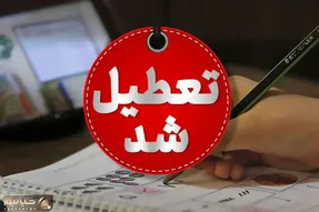 فوری/ تهران روز چهارشنبه تعطیل شد؟