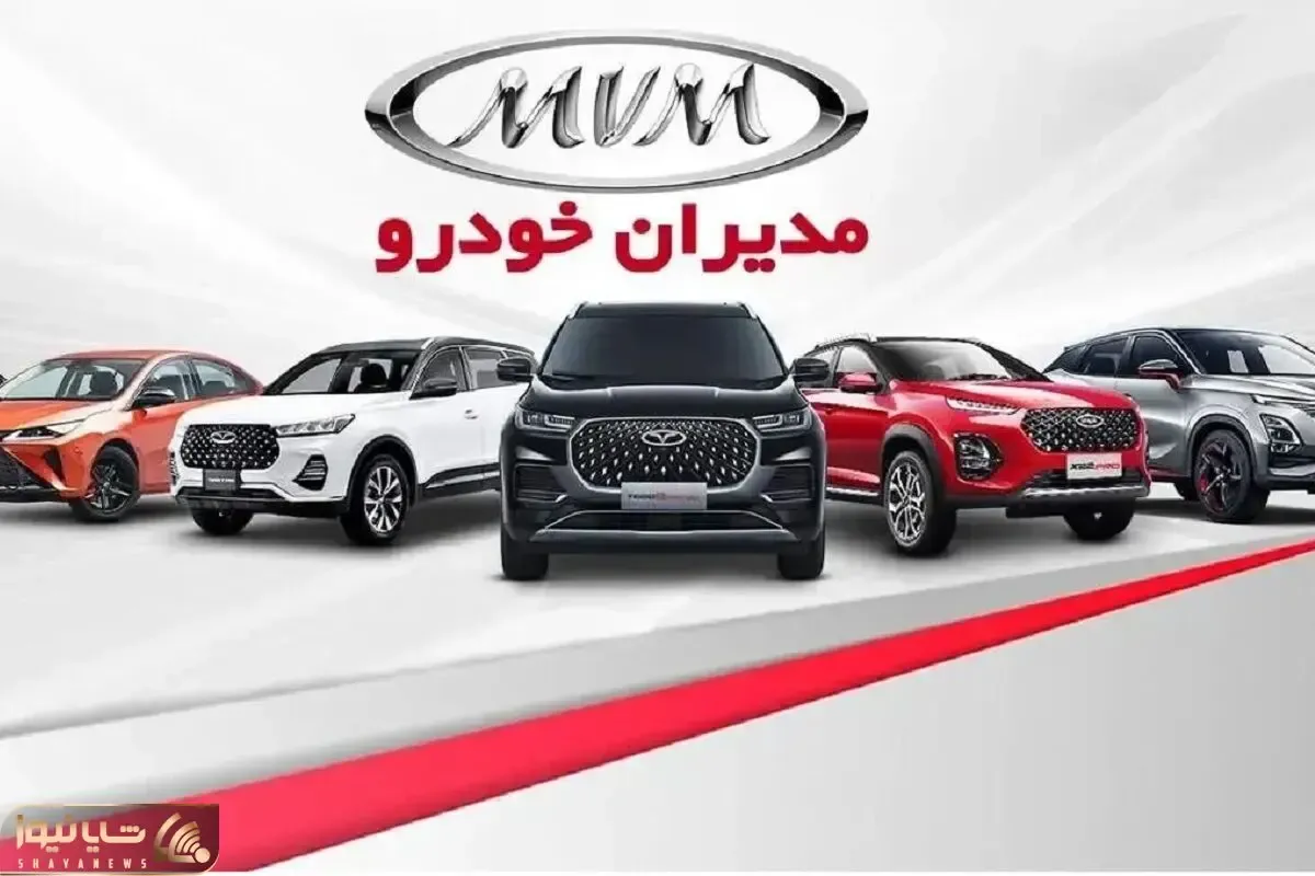 قیمت جدید محصولات مدیران خودرو+ جدول