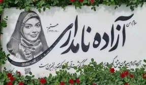 (عکس) سنگ مزار متفاوت آزاده نامداری