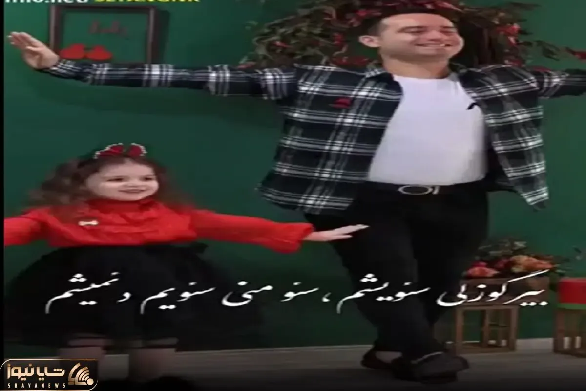 آواز شاد؛ دختربچه با بیر گوزلی سومیشم جوری بانمک آذری رقصید باباش از ذوق دورش میچرخه