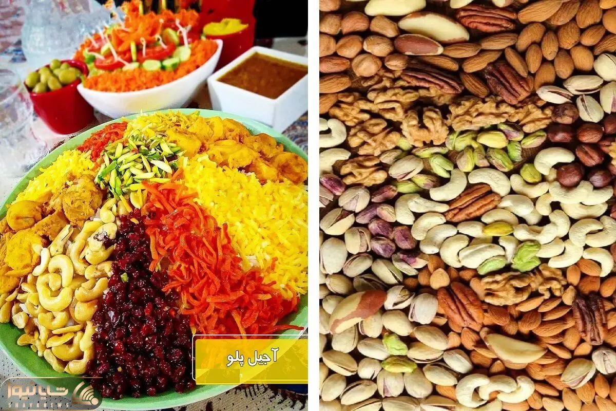 مهمون باکلاس داری که باهاش رودربایستی داری؟ آجیل پلو اعیونی براش بپز بپا فقط چتر نشه!
