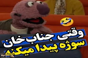 سوتی خندان؛ محسن کیایی مهمون مصری دعوت کرده یچی میگه جناب خان رسواش میکنه/ کبود شدن