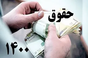 فوری / اعلام میزان افزایش حقوق بازنشستگان در ۱۴۰۰ + جزئیات