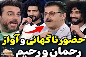 آواز محلی؛ برادران کله فر پایتخت رحمتشونو یهو سوپرایز میکنن واسش چه اجرایی رفتن بنازم