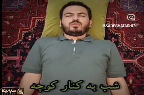 آواز اصیل؛ مرد رو درازکش میبینی میگی اداش گرفته ولی یچی خوند تا آخر عمر بهترین آهنگته