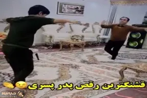 آواز شاد؛ بابای خفن آپدیت شده با پسرش یه رقص قشنگی رفت نمیتونی چشم ازش برداری انعطافو