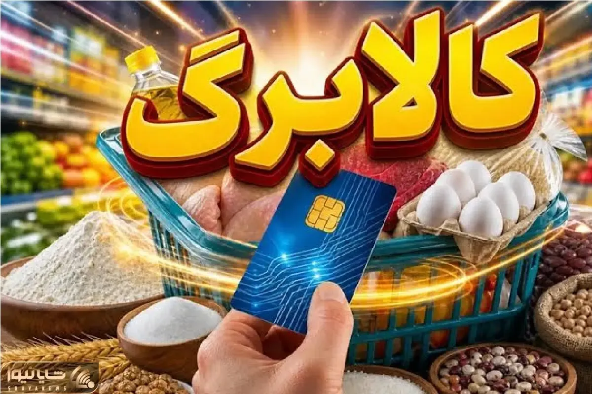 رقم کالابرگ به ۱.۵۰۰.۰۰۰ تومان برای هر نفر افزایش یافت؟