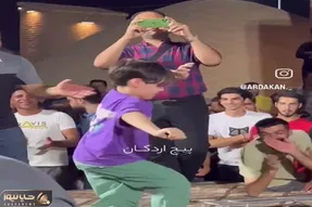 آواز شاد؛ بچه یه قر 180 رفت ژانگولری پسرای جوون مغزشون سوت کشیده هی بهم نشونش میدن