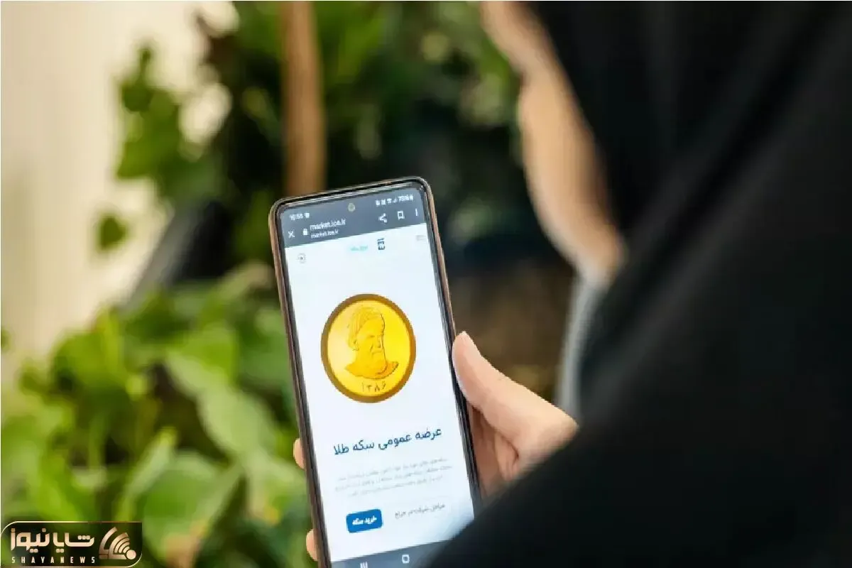 در حراج سکه دوشنبه 5 آذر چه قیمتی پیشنهاد دهیم تا برنده سکه شویم؟