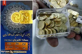 قیمت ربع سکه امروز یکشنبه 3 اسفند 1404؛ 3 اسفند 1394 ربع سکه چند بود؟