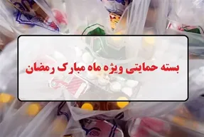 چه کسانی از واریز یارانه معیشتی ماه رمضان محروم اند؟