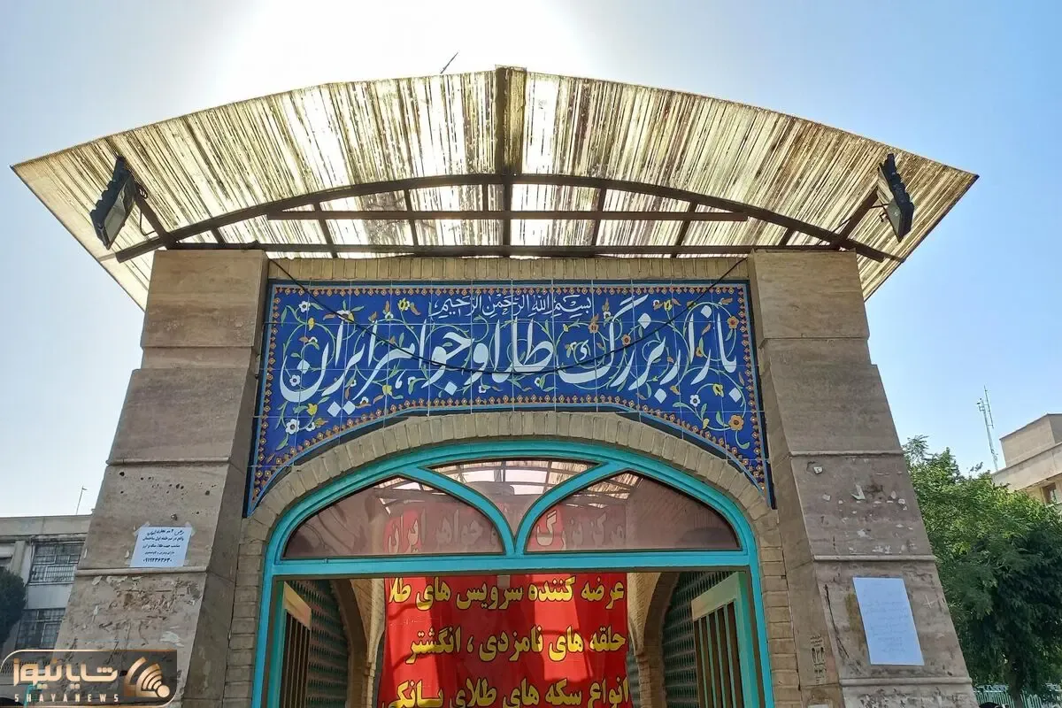 پیش بینی رئیس اتحادیه طلا از چشم انداز بازار