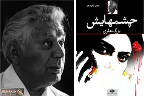رمان «چشمهایش»؛ راز جادویی چشمهایی که هر خواننده‌ای را جذب می‌کنند!