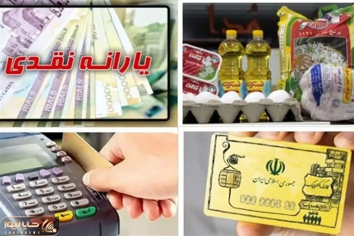 زمان حذف یارانه‌های نقدی مشخص شد؟