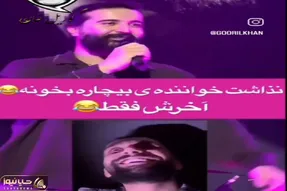 آواز شاد؛ خواننده رفته بود تو حس اشک درآر بخونه تماشاچی دمپایی انداخت وسط تم عوض شد