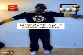آواز شاد؛ این آقا سیاه پوست یجور با خوشگل شدی امشب میرقصه ایرانیا باید دعوتش کنن عروسی