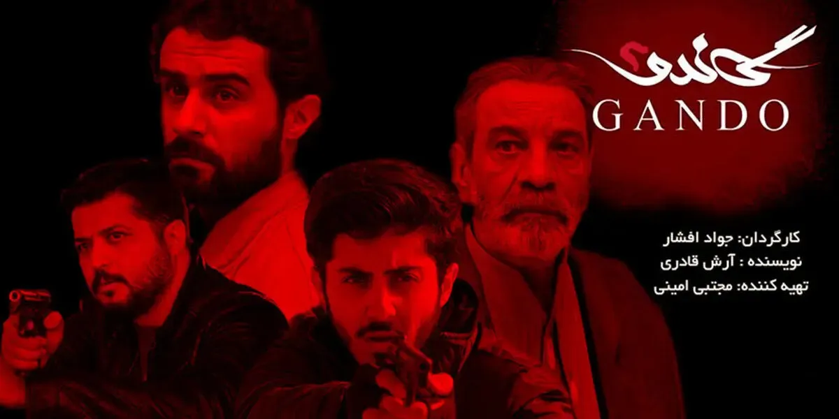 چرا مستند گاندو امشب پخش نمی شود؟!