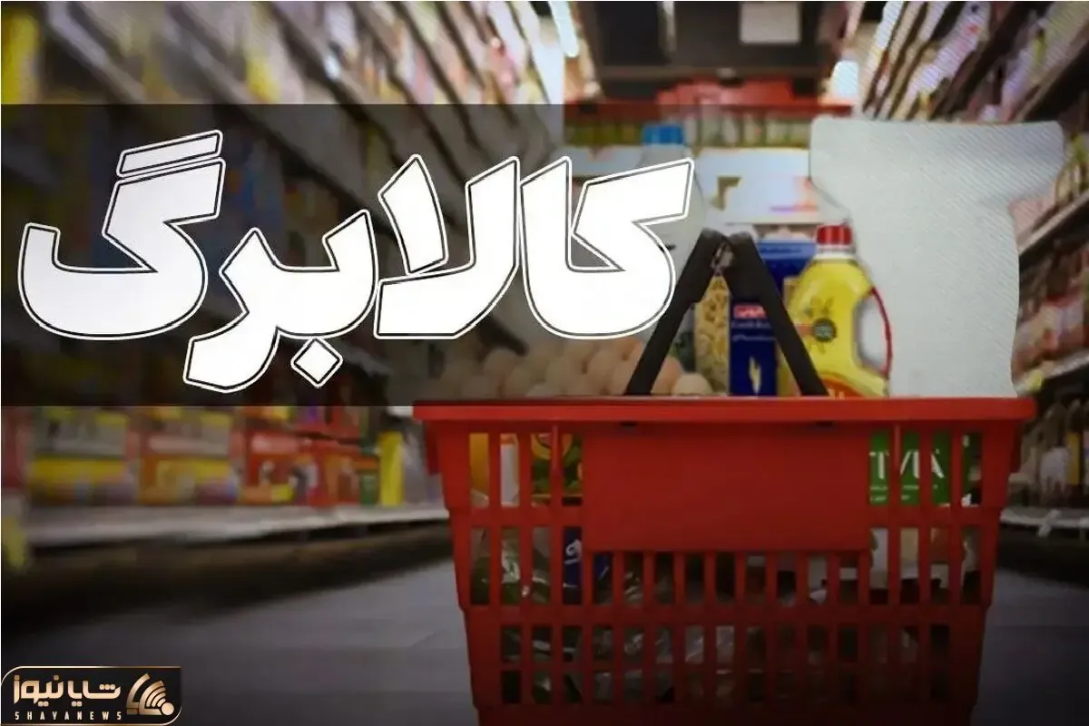 کالابرگ اردیبهشت‌ماه چقدر اضافه می شود؟ + فرمول