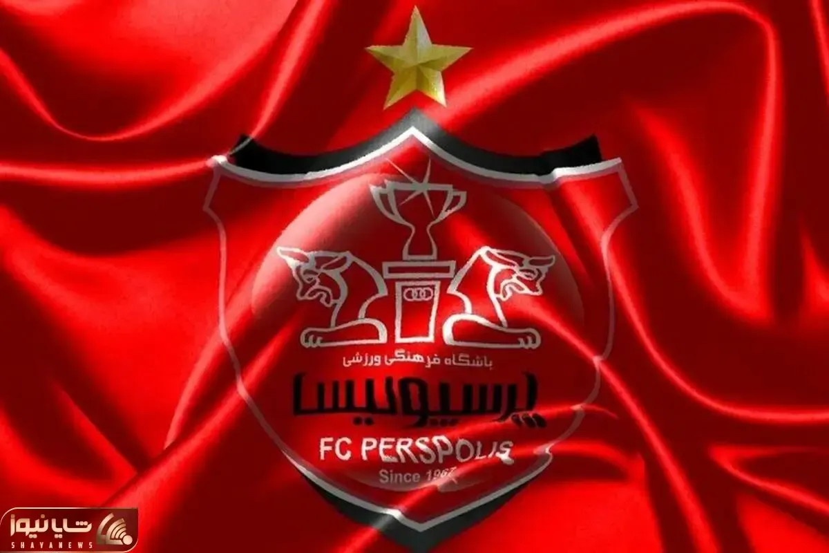بیانیه پرسپولیس در پی انتخاب رهبر جدید