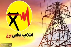 جدول قطعی برق مشهد فردا سه شنبه ۲۳ تیر ۱۴۰۵ | خاموشی ها برای چند ساعت است؟