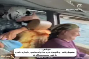 آواز شاد؛ پیرزنای محل ماشین شوهر یکیشونو پیچوندن با آهنگ گنگ دور دور میکنن