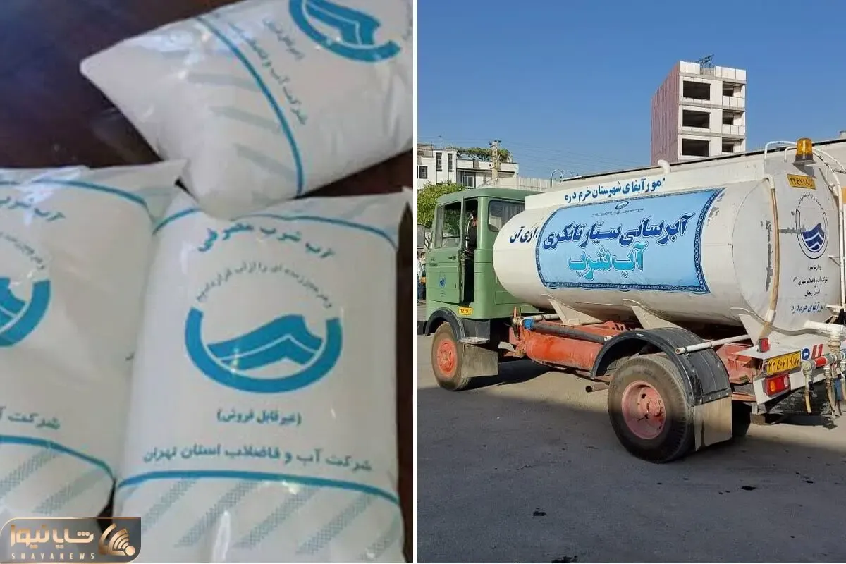 آب آشامیدنی نایلونی راهکار اداره آب برای تمام شدن آب تهران
