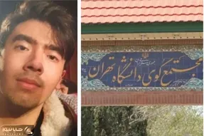 روایتی دردناک از نحوه قتل امیرمحمد خالقی دانشجوی دانشگاه تهران