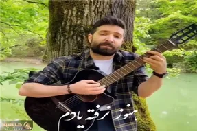آواز معروفا؛ حمید هیراد تکیه بر درخت و اشک ریزون هنوز یادم نرفته میخونه