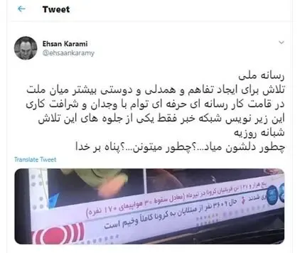 انتقاد صریح احسان کرمی از زیرنویس عجیب تلویزیون