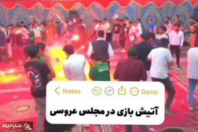 آواز شاد؛ مردا وسط رقص تو عروسی آتیش بازی کردن آبشاری سوخت بهم پاس میدن انگار فوتباله