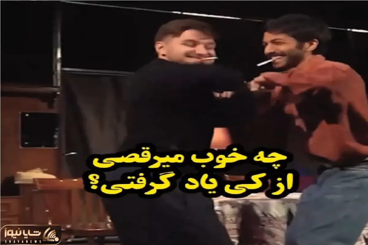 آواز مشهورا؛ ژن بلرزون تو خون حیایی هاس داراشون صحنه تئاتر به آتیش کشوند