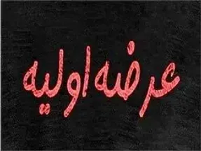 عرضه اولیه این هفته مدار چقدر نقدینگی می خواهد؟